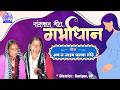 गर्भाधन गीत | अब न जाइब फूलवा लोढ़े | U.P | GAZIPUR | पारंपरिक भोजपुरी सोहर गीत  | LOKSAMPADA