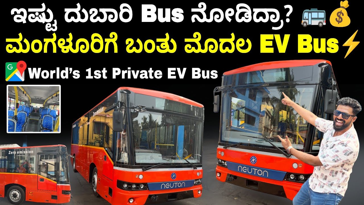 ಮಂಗಳೂರಿಗೆ ಬಂತು ಮೊದಲ EV bus😯 | ಇದರ ಸಂಪೂರ್ಣ ಮಾಹಿತಿ 💥👇must watch #vlog #kannada #travel #new #trending 