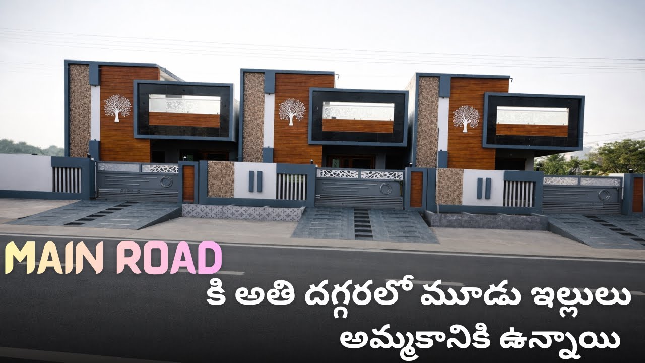 #311 | MAIN ROADకి అతి దగ్గరలో మూడు ఇల్లులు అమ్మకానికి ఉన్నాయి | Brand New 3BHK Individual Houses