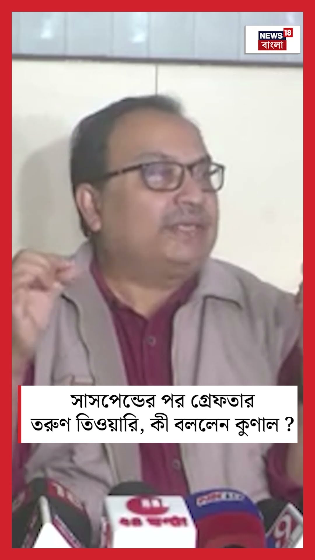 সাসপেন্ডের পর গ্রেফতার যুব নেতা Tarun Tiwari, কী বললেন Kunal ? #shorts