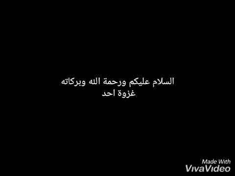 غزوة احد