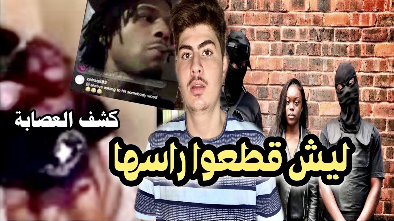 اللي البنت قطعوا راسها الفلبينية طاسيلي الجزائري