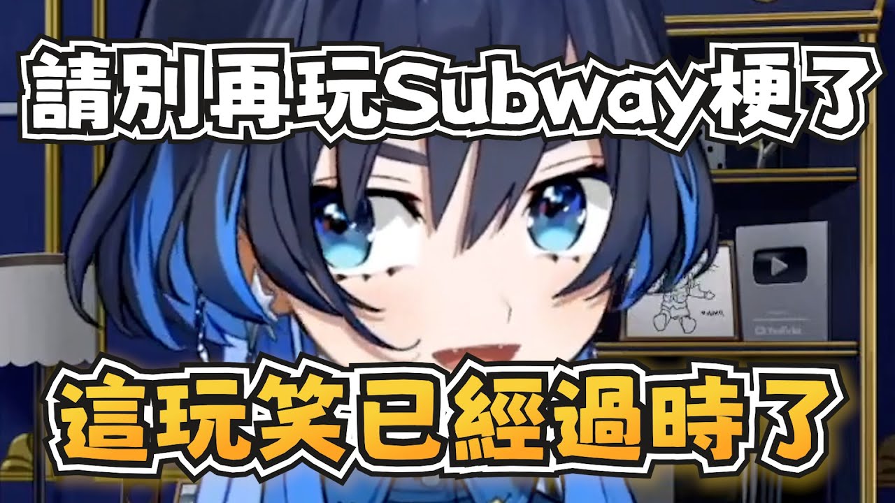 Kronii希望大家別再拿Subway的事開玩笑【Ouro Kronii】【hololive-EN】【中英字幕】