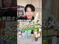 2026年上半期ベスコスクレンジング・洗顔編