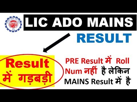 LIC ADO MAINS - Result में गड़बड़ी  ?? पहले ये VIDEO देखे - आपके सारे DOUBTS Clear