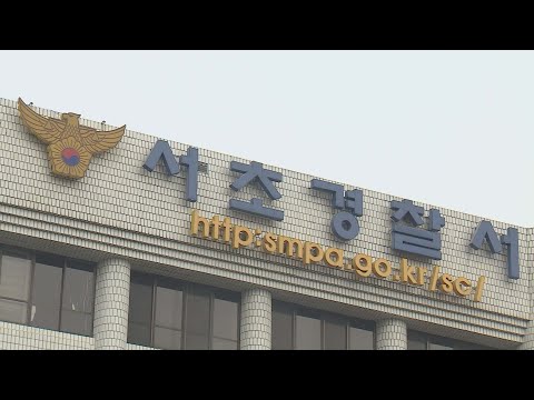 서울 서초경찰서 경찰관 1명 확진…50여명 검사 / 연합뉴스TV (YonhapnewsTV)