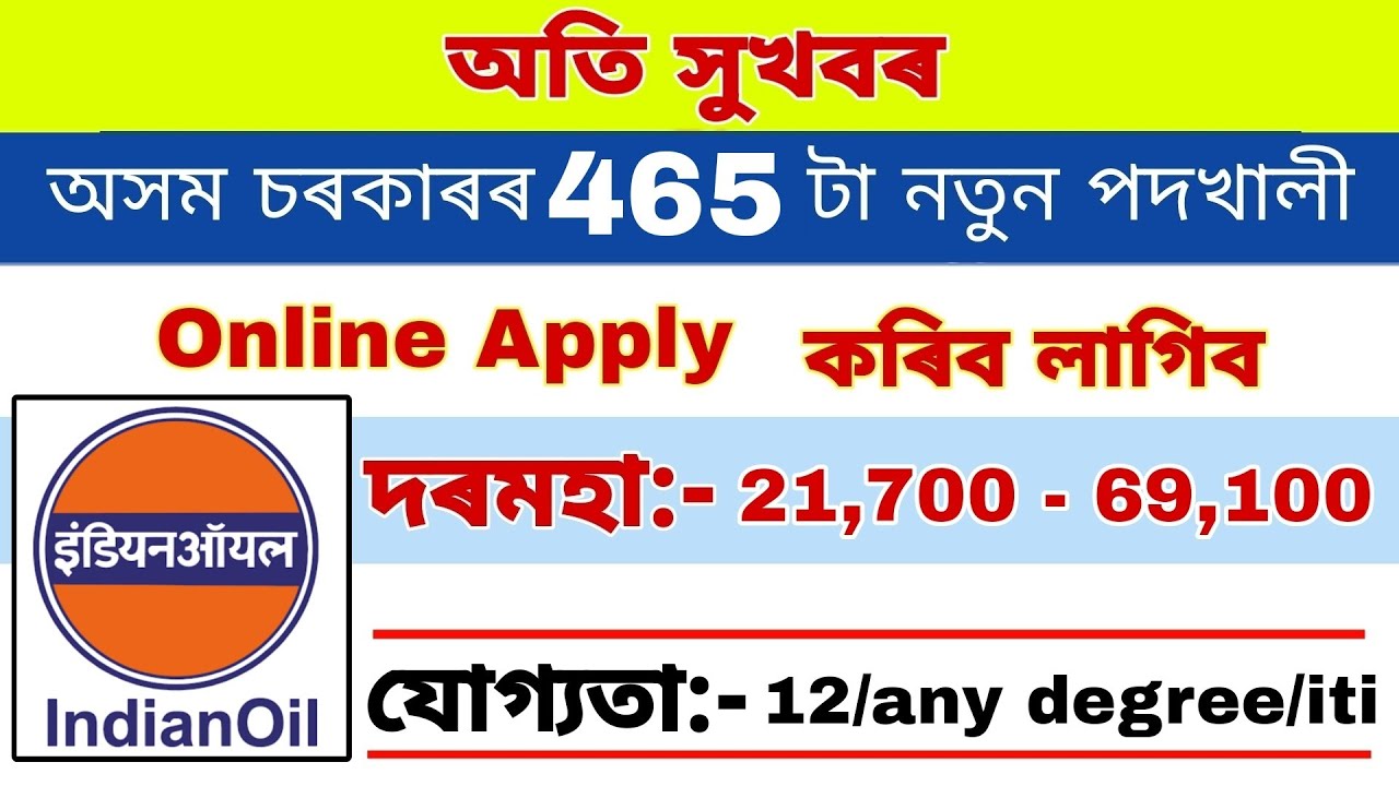 Indian oil new release job vacancy 2022 | assam career new job 2022A | assam new job vacancy 2022