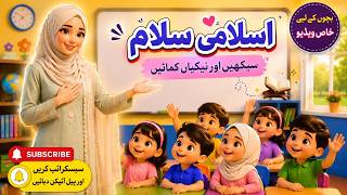 Learn Assalamu Alaikum Meaning Of Assalamu Alaikum For Kids Kids Learning World Pk