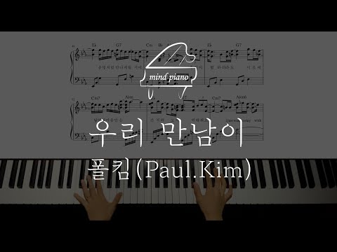 우리 만남이 - 폴킴