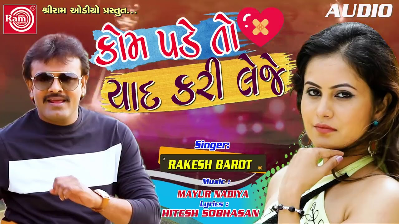 Kom Pade To Yaad Kari Leje   Rakesh Barot   New Gujarati Song 2018