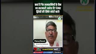 Non Sanatani Ban Claim EXPOSED? Manoj Rawat Calls Out ‘Fake Narratives’