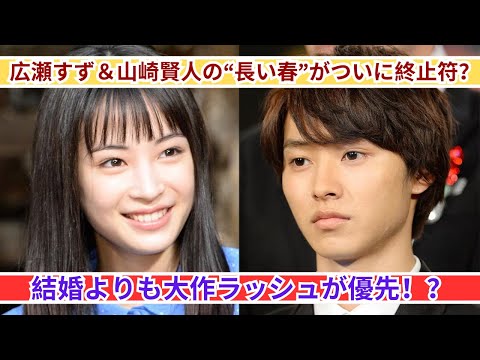 広瀬すず＆山崎賢人の恋に変化？「長い春」の行方は？