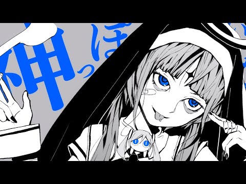 神っぽいな/タスク【歌ってみた】