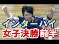 【ガチ】女子高生ハンドボール決勝★1【四天王寺vs高松商業】インターハイ高校総体 Handball Women's High School Championships Japan