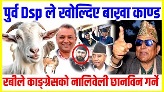 Rabi Lamichhane ; Nepali Interview | political Conversation with Old Dsp K P Sharma Latest Interview