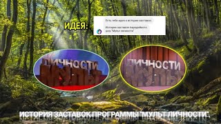 История заставок | Выпуск 175 | 