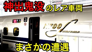 久々に東海道新幹線に乗ったら激レア車両に当たりましたWwwww