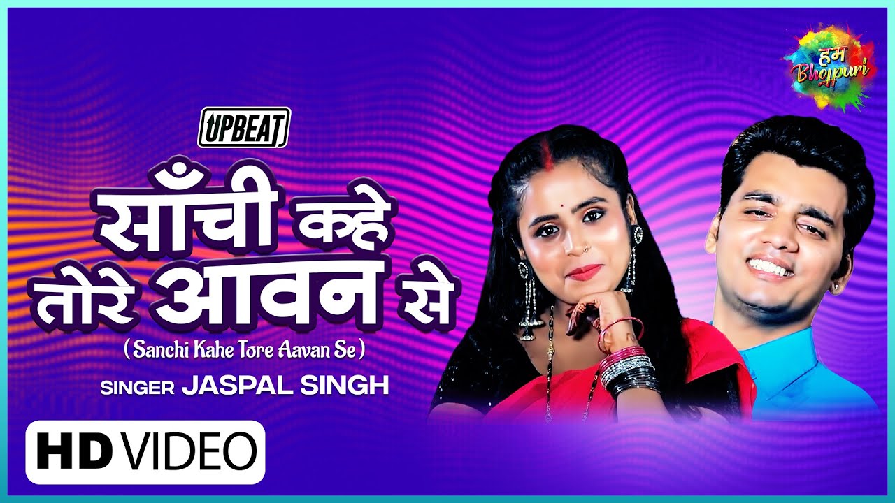 Sanchi Kahe Tore      Jaspal Singh  Ravindra Jain  Nadiya Ke Paar  Bhojpuri UpBeat