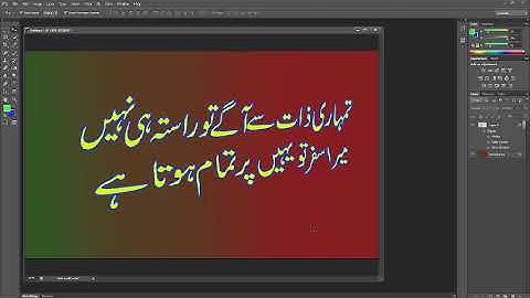 How To Use Adobe Photoshop Complete Course in Urdu/Hindi TutorialPart 14