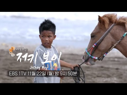 [예고] 다큐프라임 - 저키보이