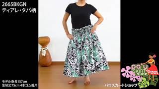 Pau skirt 2665BKGN ティアレ・タパ柄のパウスカート