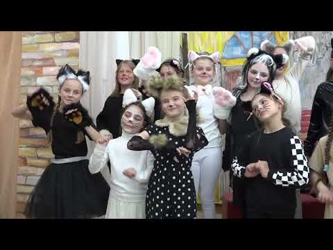 Мюзикл 'Брысь. Или