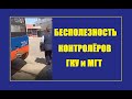 Бесполезность контролёров ГКУ и МГТ. По социалке, спасение пассажира