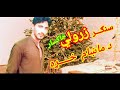 Zarwali khaksar pashto ghazal da janan kaley