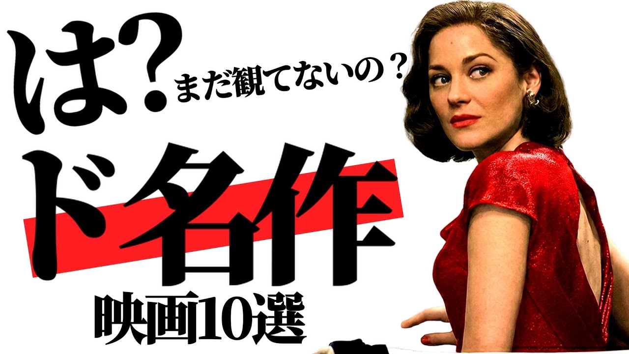 【完全保存版】この10本を観ていない人間とは映画の話をしたくない【プライムビデオ/U-NEXT】