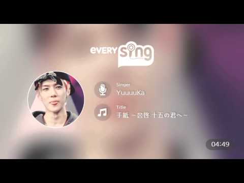 [everysing] 手紙 ～拝啓 十五の君へ～