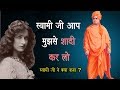 What Happened When Swami Vivekananda Got marriage Proposal ?