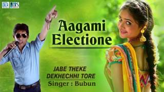 Presenting new bengali song aagami electione from the album jabe theke
dekhechhi tore by n.k.music & studio pvt ltd. ✭ : so...
