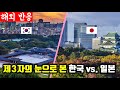 “일본은 애니메와 벚꽃, 한국은?” - 호주인들이 솔직하게 말하는 한국과 일본의 장단점(해외반응)