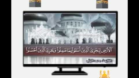 تلاوة خاشعة 💥النجم والقمر💥 الشيخ / محمد الليثي ماتيسر من القرآن الكريم 💮💥🌷🕋🕌💮🌟🕋🕌