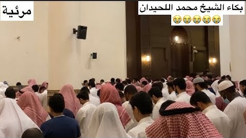 "سورة يوسف كاملة" بترتيل خاشع ومؤثر للشيخ محمد اللحيدان | ليلة 16 رمضان 1443