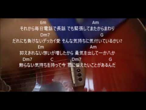 Funkey Monkey Babys 告白 歌詞 コード Cover Youtube