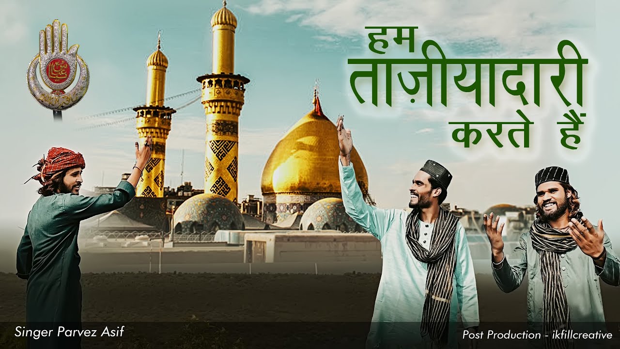 Hum #taziyadari   Karte Hain