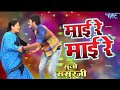 mai re life chaupat karbe ka biyah Kare ke #_वीडियो  video bhojpuri song