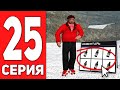 ПУТЬ БОМЖА на АРИЗОНА РП #25 - СИРОП МАЙНЕРА + КИРКА НА ШАХТЕ ARIZONA RP CASA GRANDE (SAMP)