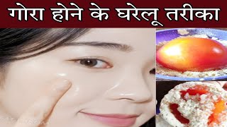 चेहरे को दूध जैसा गोरा बनाने का आसान घरेलू नुस्खा।Skin Whitening Home Remedy।Glowing Skin Face Pack। screenshot 4