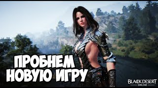 КАЧНЕМ ВОЛШЕБНИЦУ С НОЛЯ BlackDesert КАЧНЕМ ВОЛШЕБНИЦУ С НОЛЯ BlackDesert