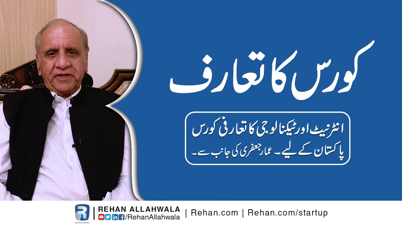 Thumbnail for Introduction To Internet & Technology Introductory Course For Pakistanis By Ammar Jaffri