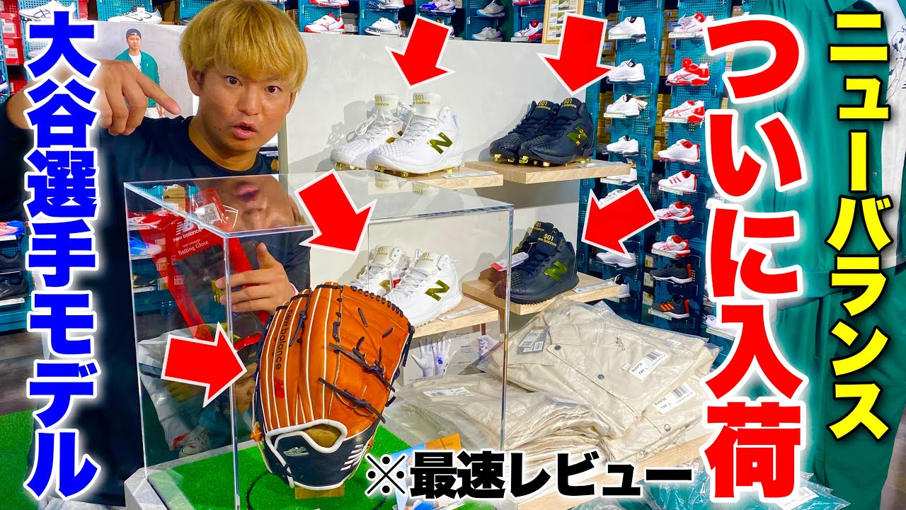 It's Finally Here I Went to Buy the New Balance Baseball Gear