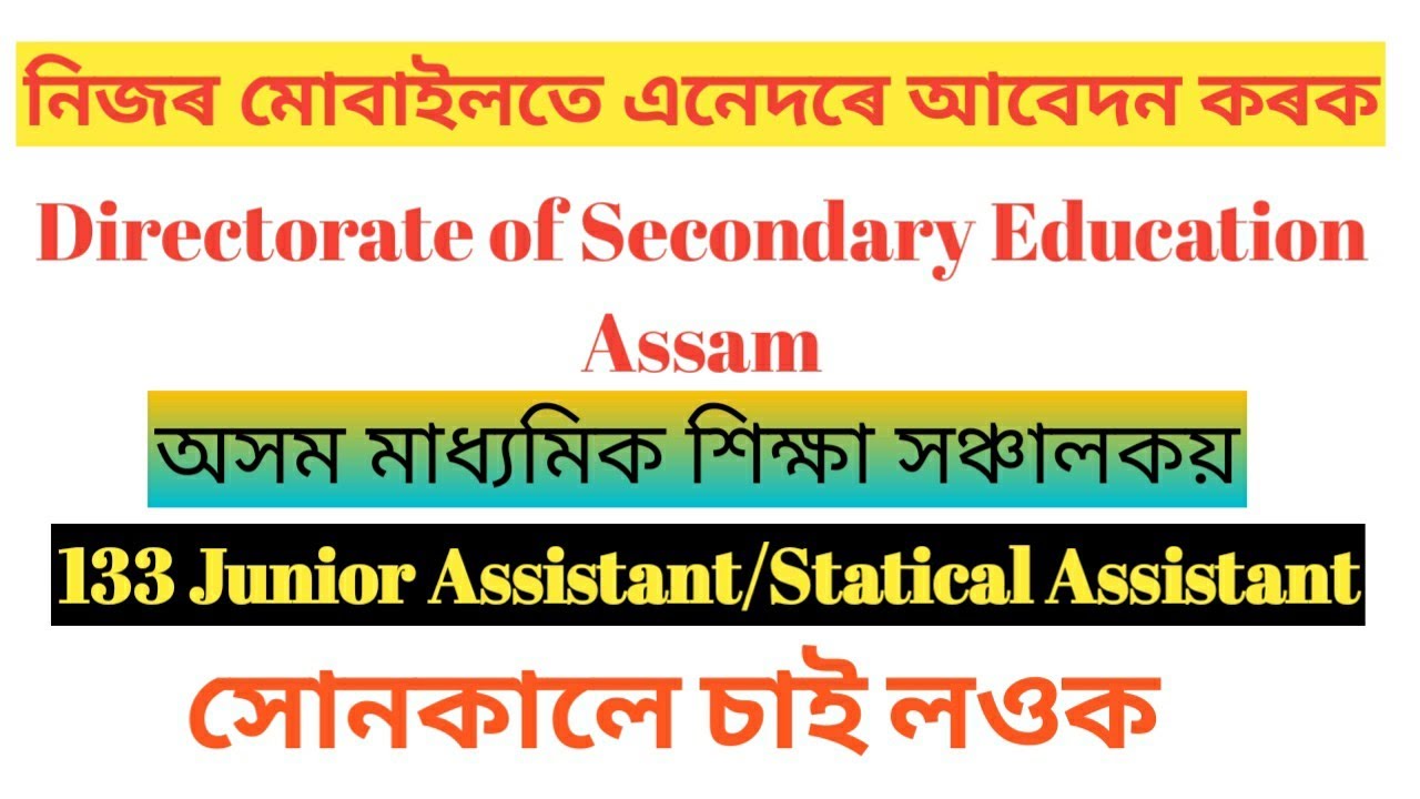 How to apply Directorate of Secondary Education Assam 133 Junior Assistant/Statical Assistant post