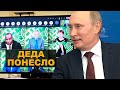 Путин собрался учить Америку и предсказуемость Шойгу