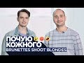 Brunettes Shoot Blondes про Євробачення, Зеленського та успіх в азіатських країнах / Почую кожного
