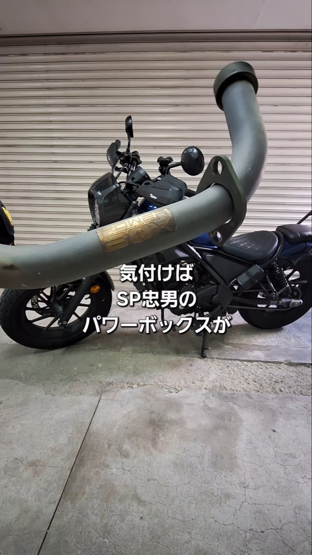 レブル250】SP忠男パワーボックスを使用の方ご注意下さい!! - YouTube