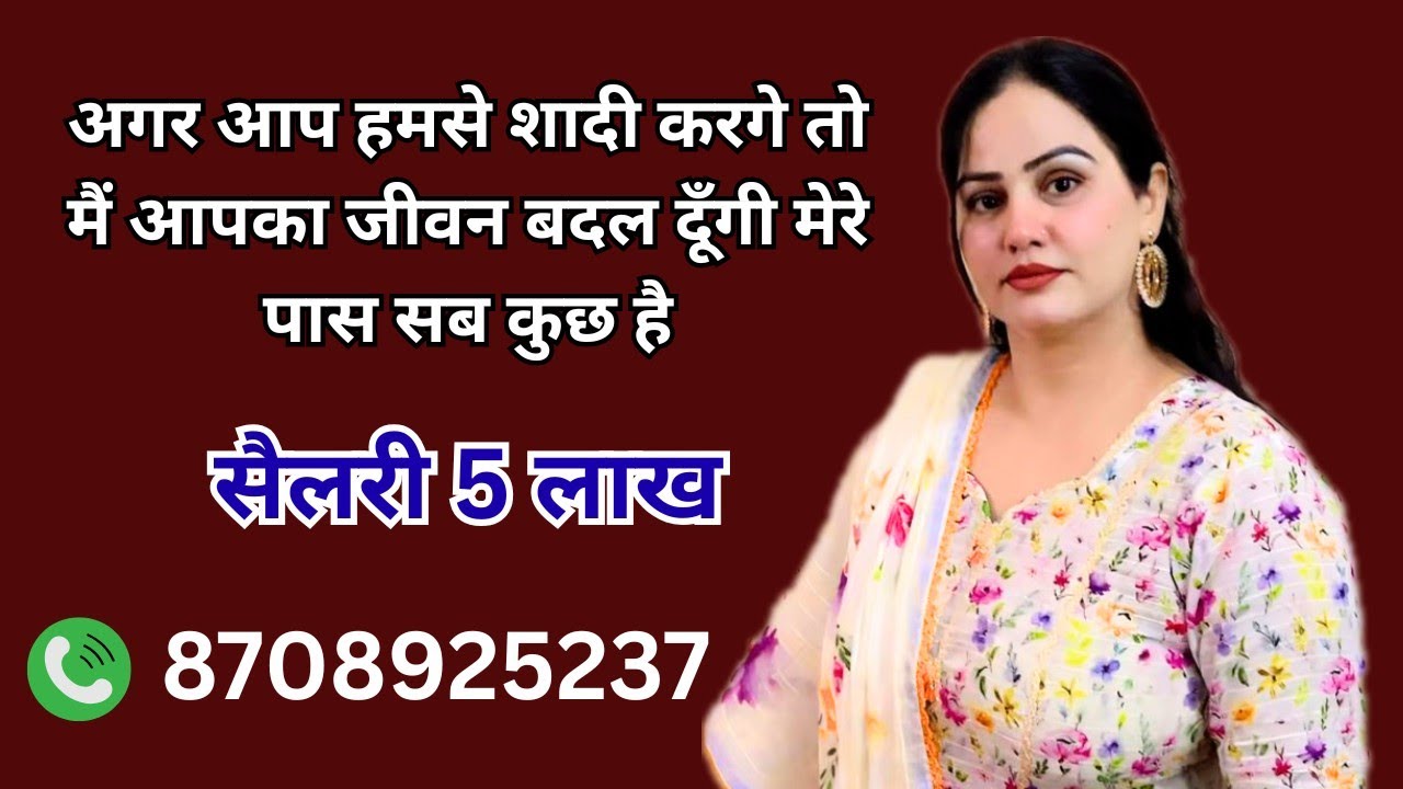 || मुझे इसी महीने मे शादी करनी है आप काम भी नही करेंगे तो भी चलेगा #marriagebureau #wedding #shaadi 