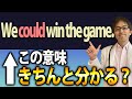 【仮定法超入門】couldは「できた」で暗記してませんか?これを見ればもう間違えません。