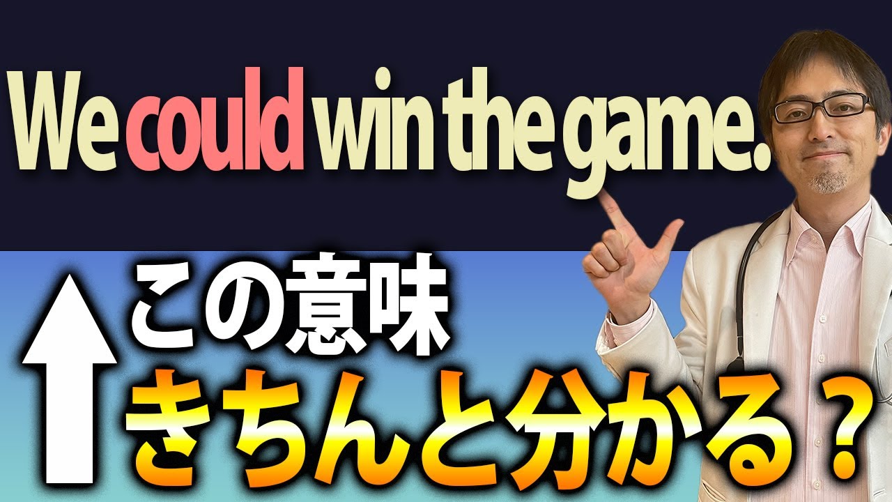 【仮定法超入門】couldは「できた」で暗記してませんか？これを見ればもう間違えません。